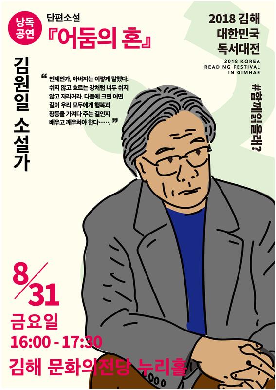 낭독공연김원일(포스터)