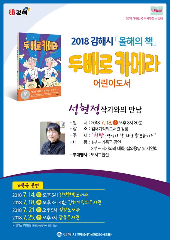 김해시 올해의 책 어린이도서 가족극 공연