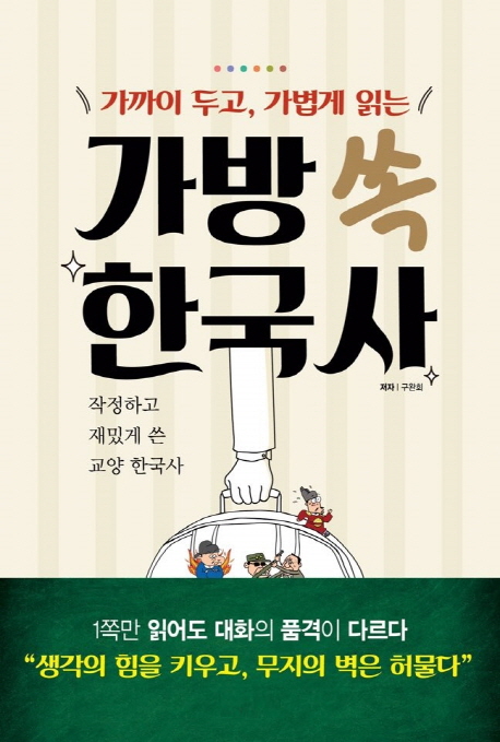 재미있는 한국사 표지