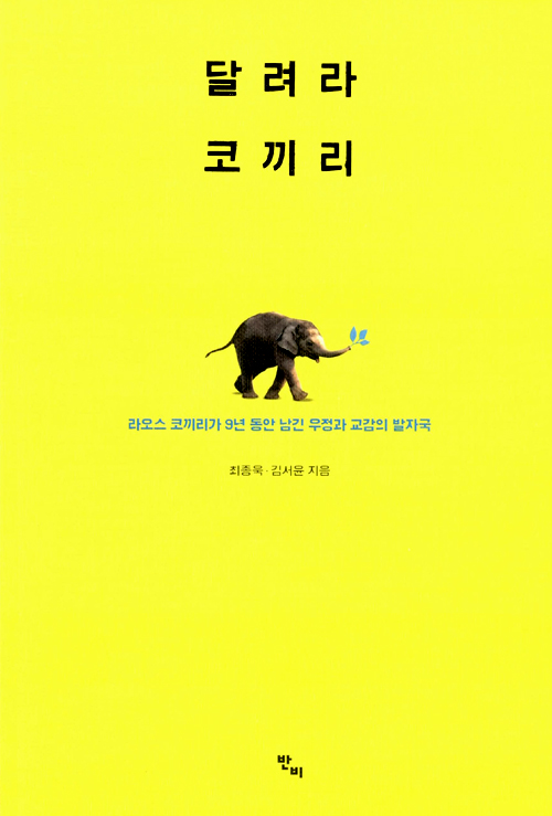 "흥미로운 동물원 이야기" 표지