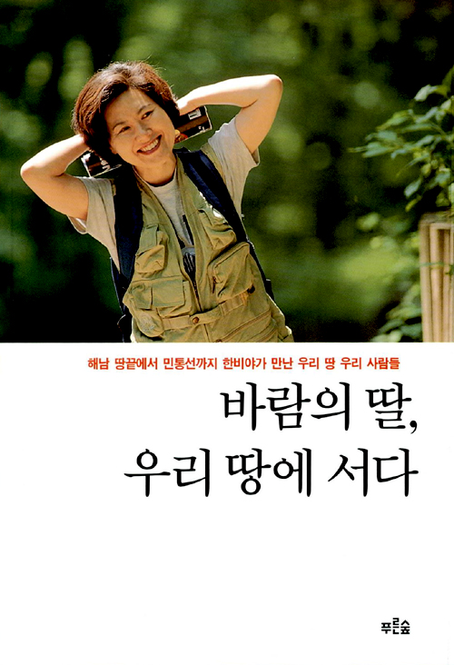 바람의 딸이 들려주는 새로운 한국 표지