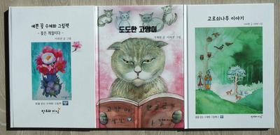 예쁜 꽃 수채화 그림책. 도도한 고양이. 고로쇠나무 이야기.