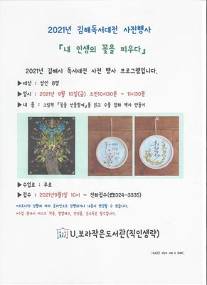 2021년 김해시 독서대전 사전행사 『내 인생의 꽃을 피우다 』