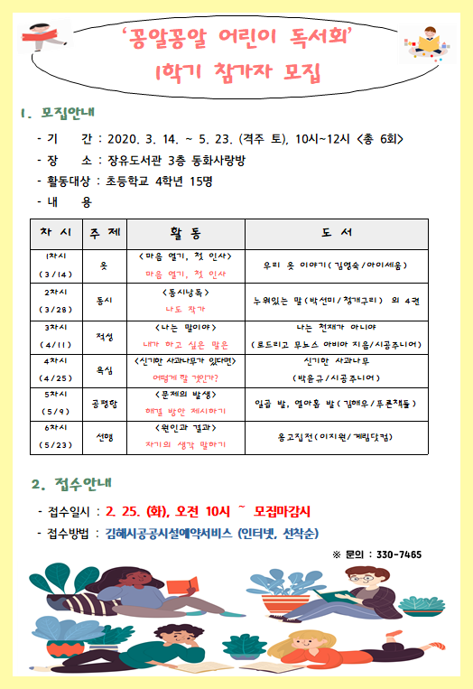 꽁알꽁알 어린이 독서회 1학기 홍보문