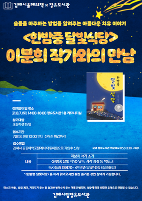 「한밤중 달빛 식당」포스터