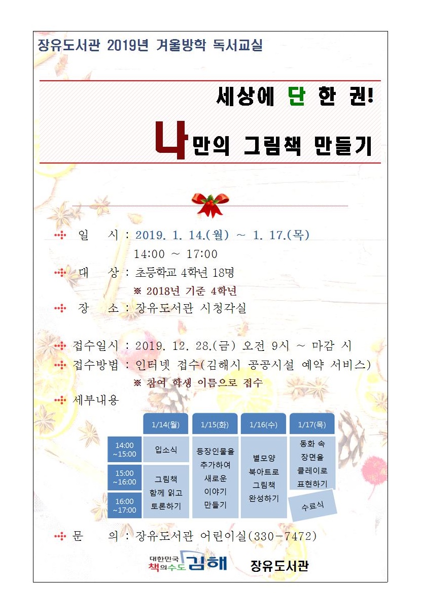 장유도서관 2019년 겨울방학 독서교실 안내문