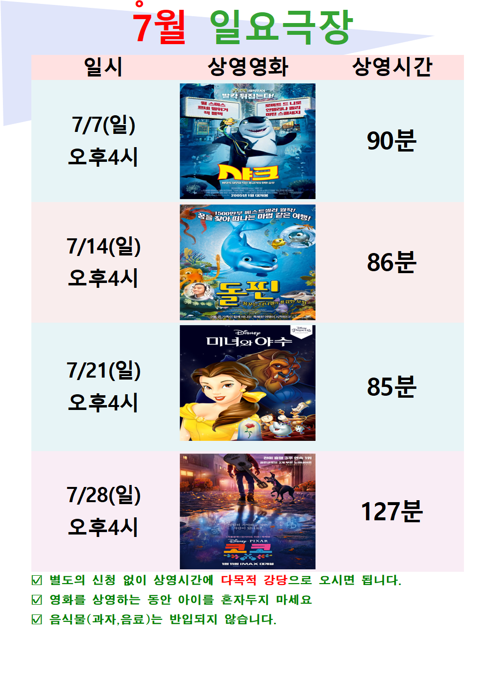 7월 일요극장 상영표 