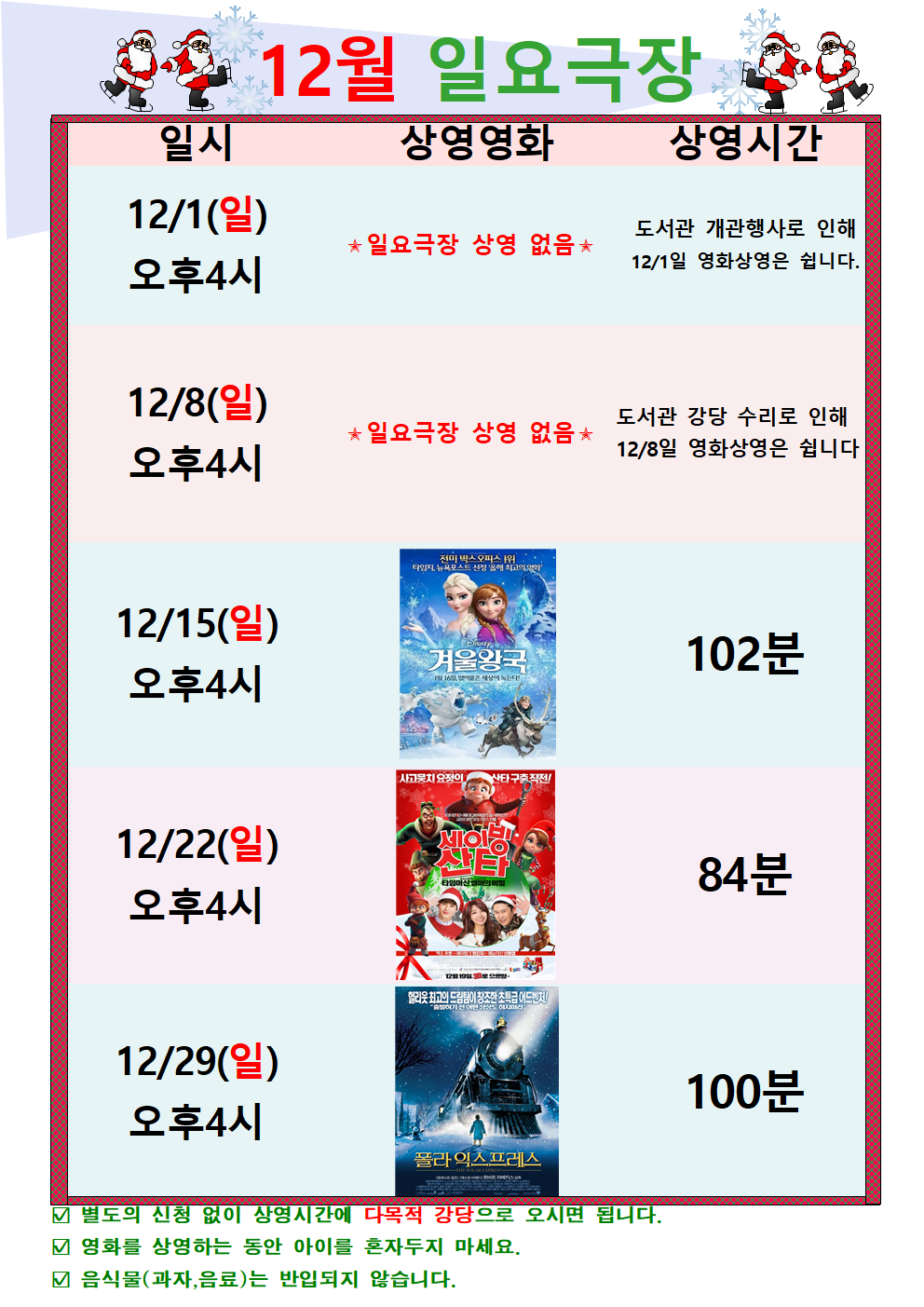 12월 일요극장 상영시간 (변경) 