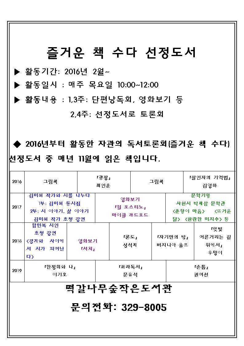 즐거운 책 수다(떡갈나무숲 성인독서동아리)  11월 선정도서