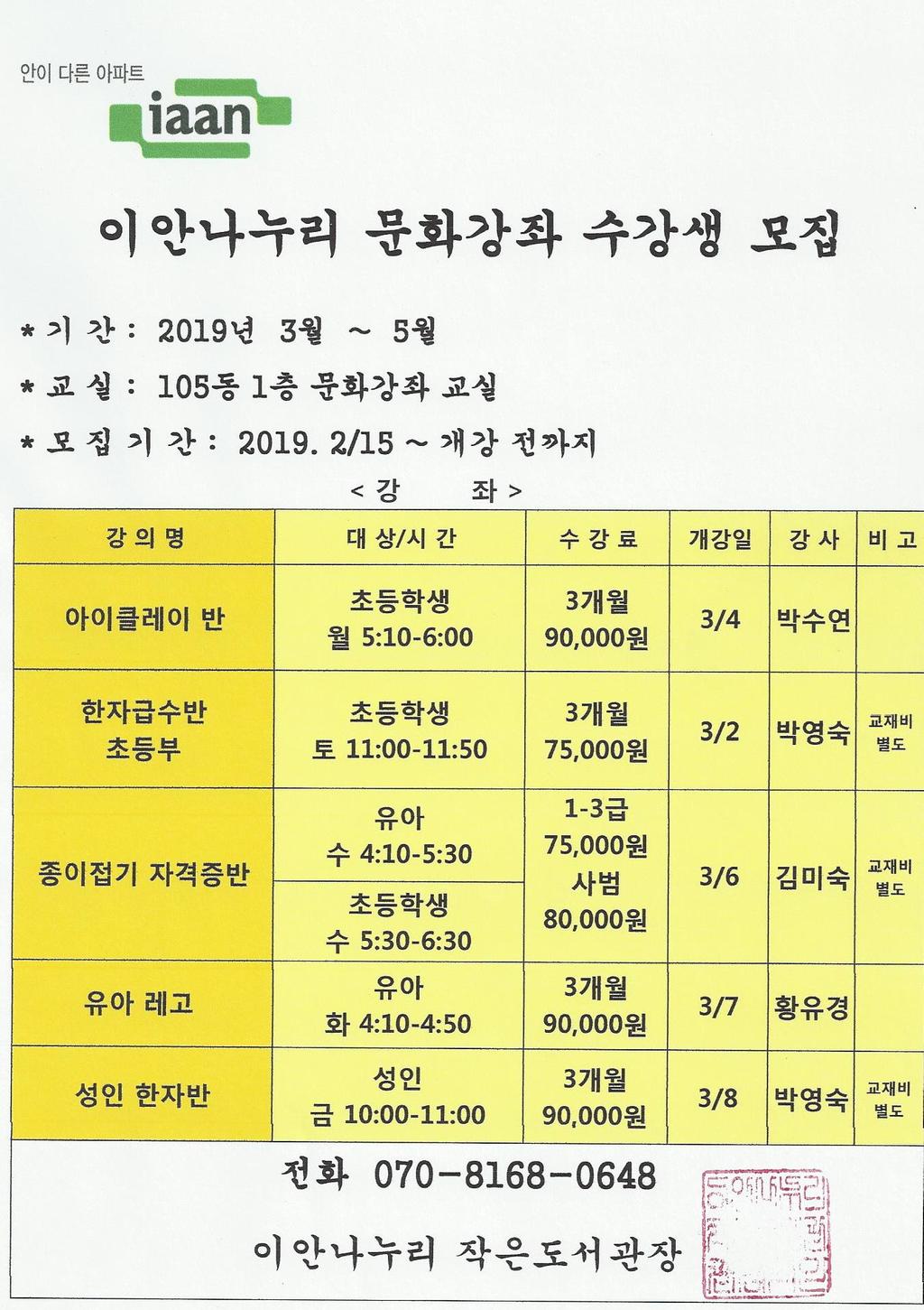 2019-3월 문화강좌 수강생 모집 안내문