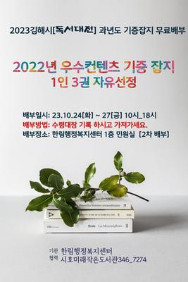 2023김해시[독서대전] 과년도 기증잡지 무료배부