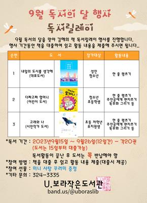 9월 독서의달 - 김해의 책 독서릴레이 행사