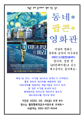 동네팝콘영화관 1월 포스터