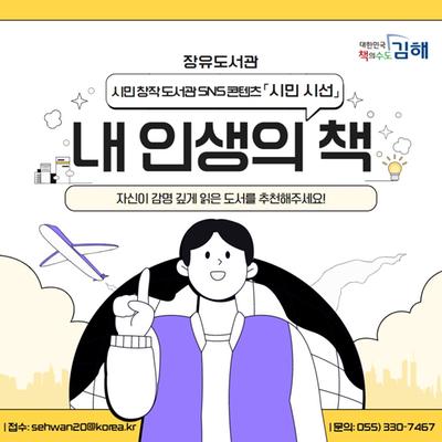 시민 창작 도서관 콘텐츠「시민 시선(視線)」운영 안내(5월)