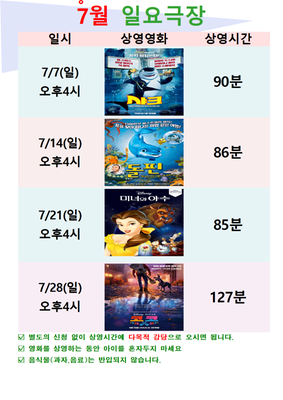 7월 일요극장 상영표 