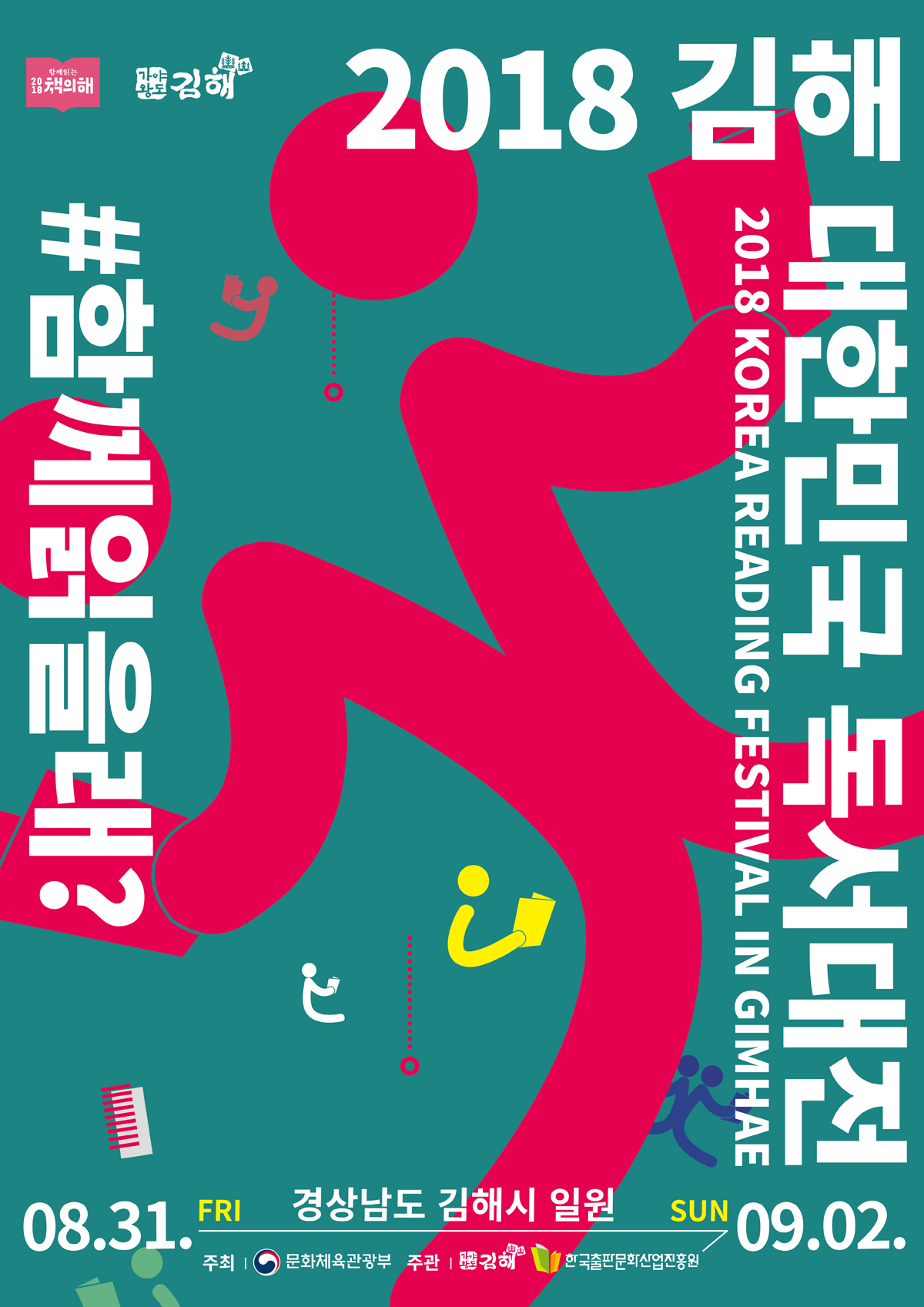 2018김해시독서대전_포스터