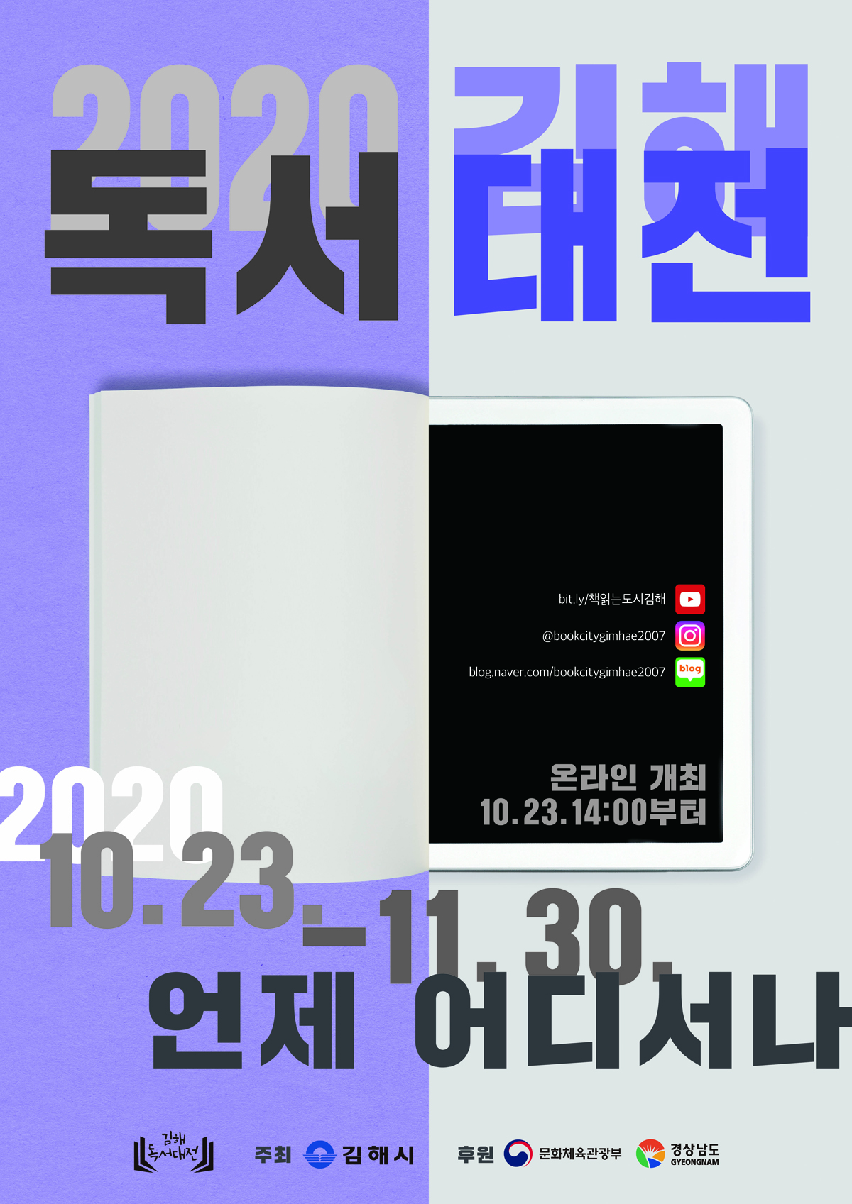 2020김해시독서대전_포스터