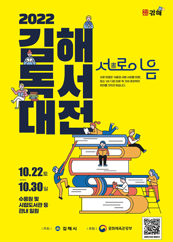 2022김해시독서대전_포스터