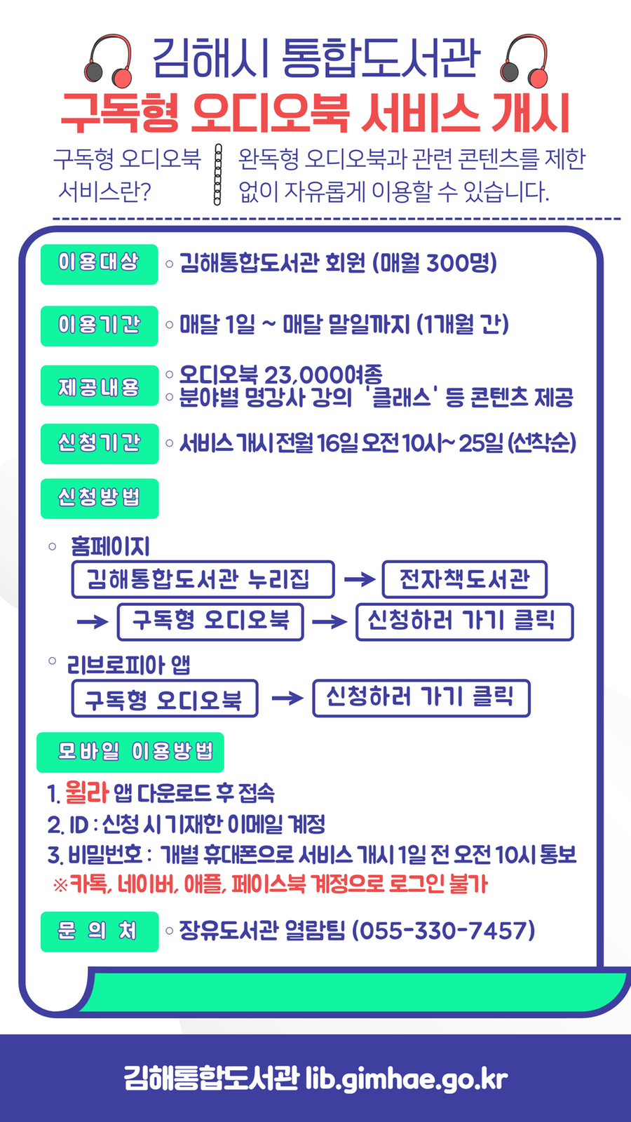김해통합도서관 구독형 오디오북 서비스 실시 홍보문