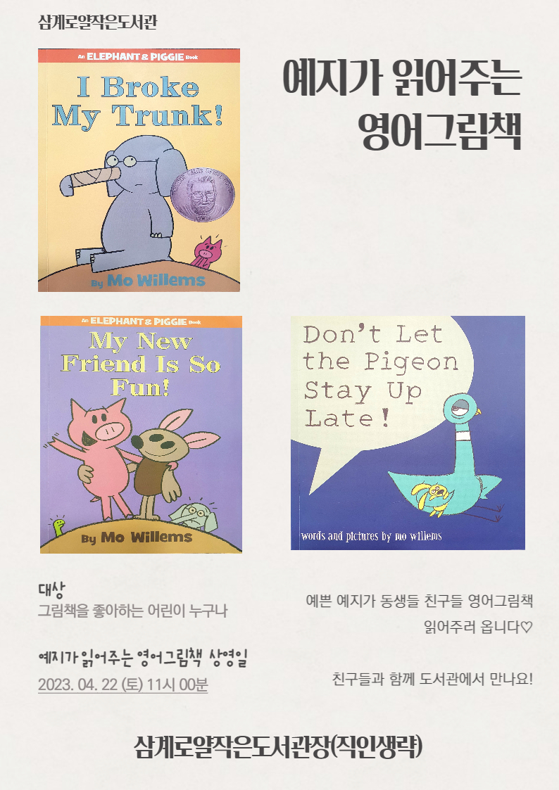 예지가 읽어주는 영어 그림책 상영 홍보물