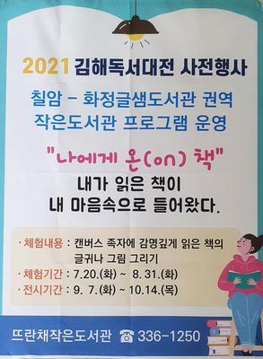 2021 김해독서대전 사전행사