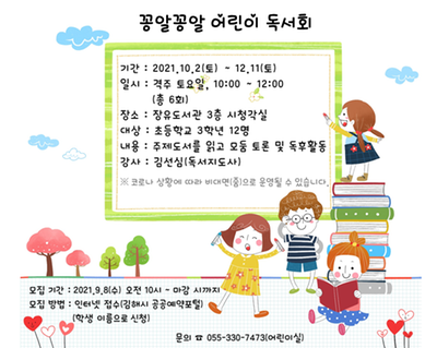 꽁알꽁알 어린이 독서회 2학기 포스터
