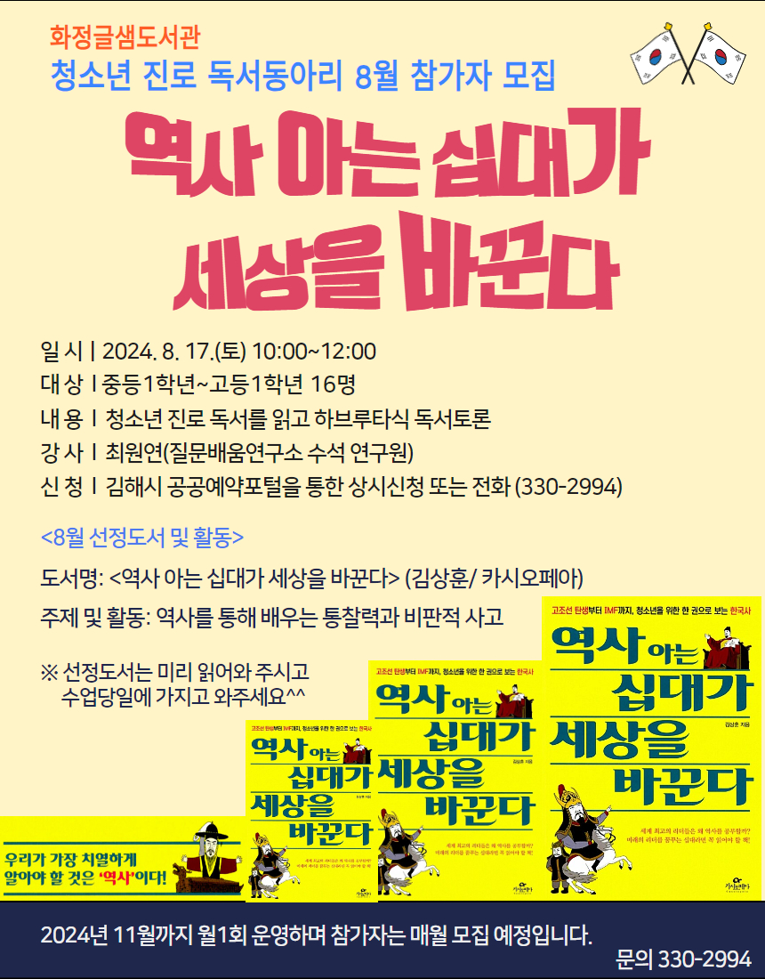 청소년 진로 독서회(8월) 홍보문