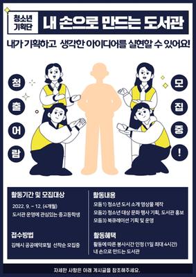 화정글샘도서관 청소년 청출어람 운영안내