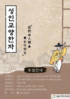 김해기적의도서관 「성인 교양한자」하반기 운영안내