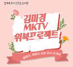 김미경 TV  위북프로젝트  지원도서