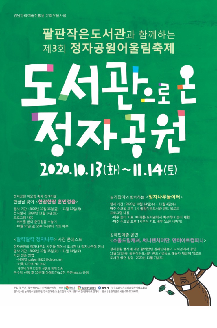 도서관으로 온 정자공원 포스터