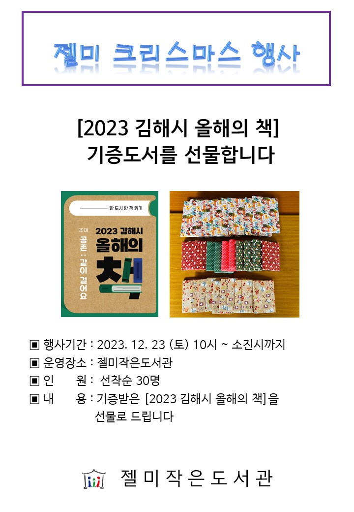 2023젤미크리스마스행사