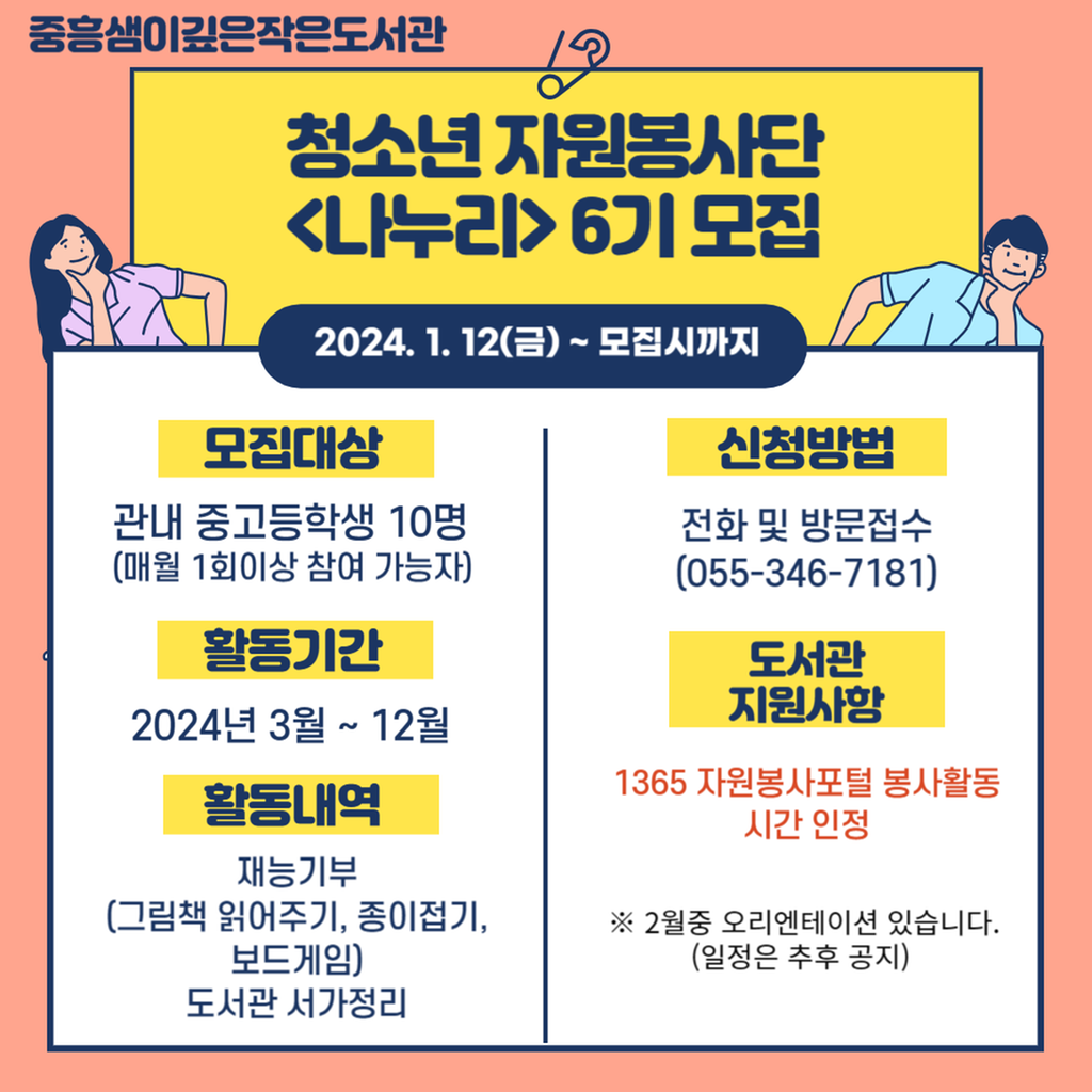 <나누리> 6기 모집