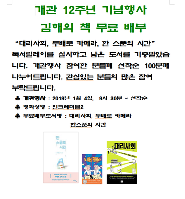 개관 12주년 기념행사 김해의 책 무료 배부