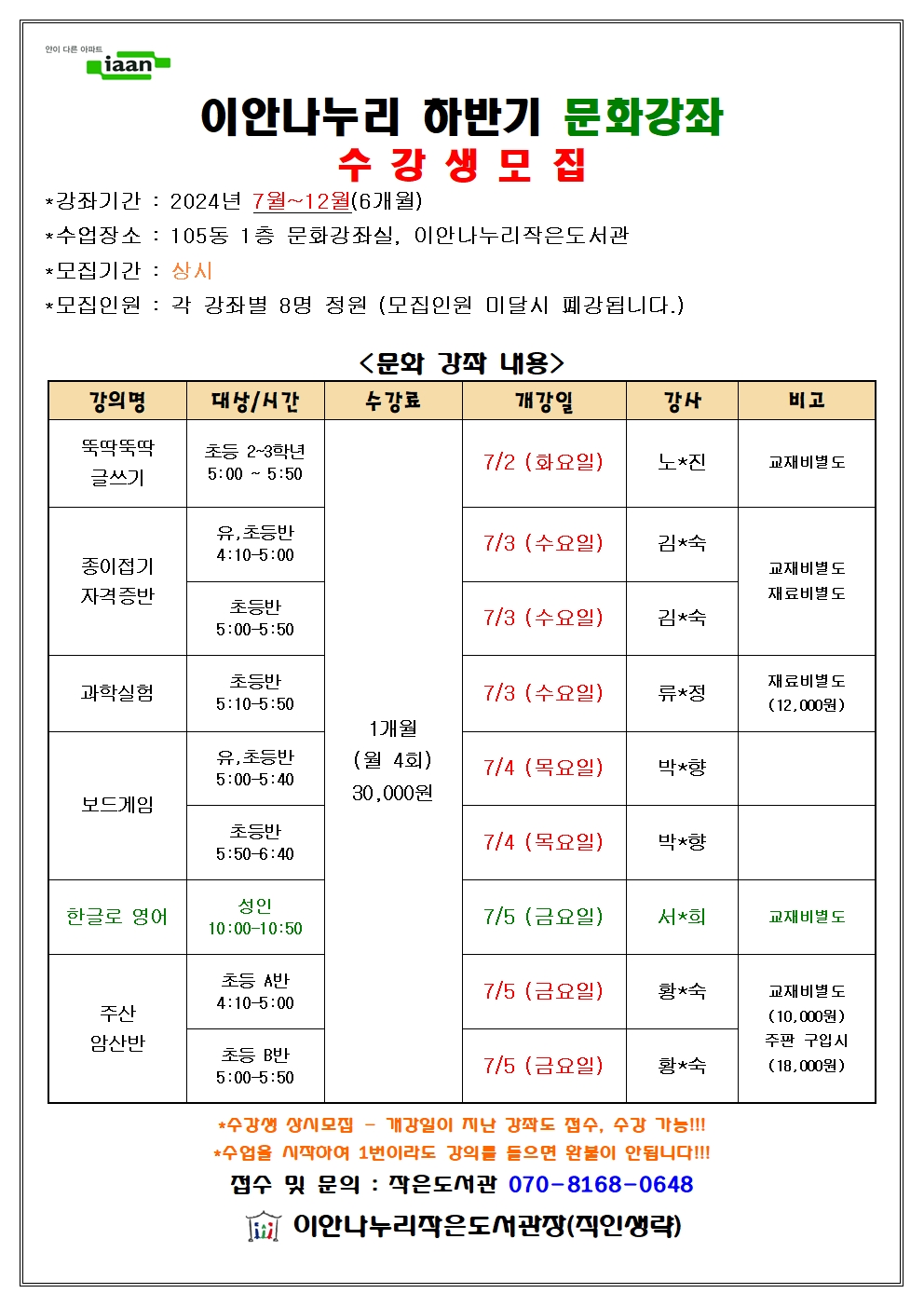 문화강좌 안내