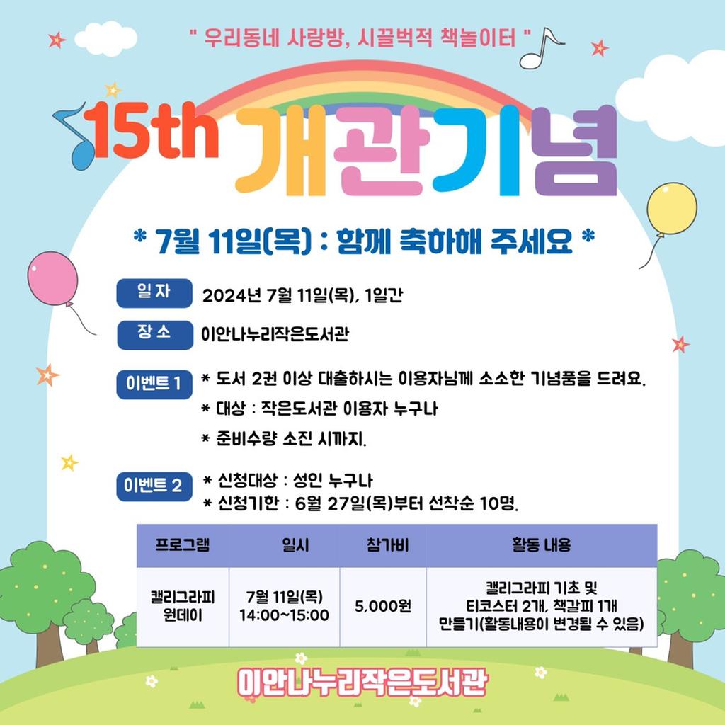 15주년 개관 기념