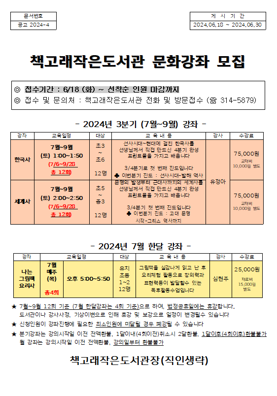 2024 3분기 문화강좌