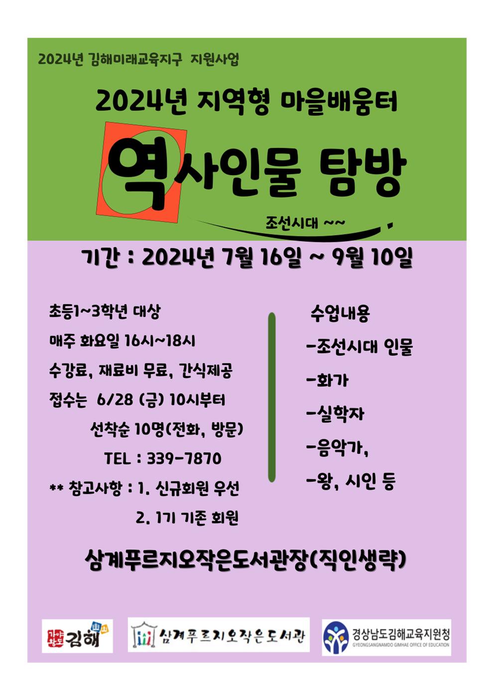 24 역사인물탐방 2기 모집 홍보문