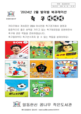 2402북큐레이션-축구