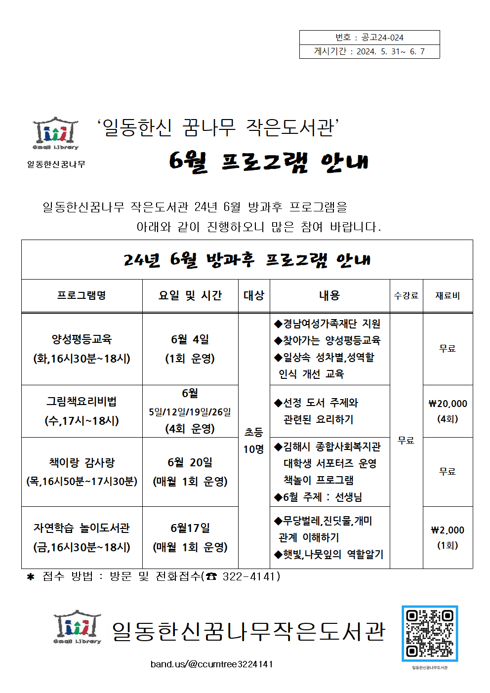 2406방과후 프로그램