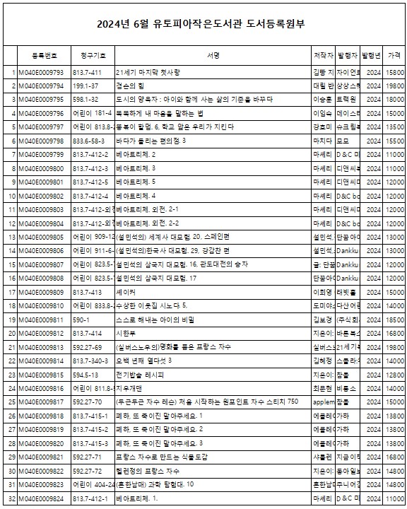 6월 신간도서 목록입니다.