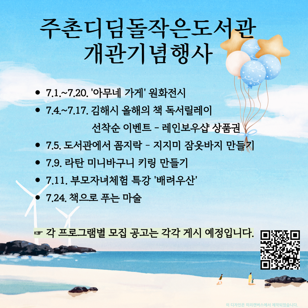 7월개관기념