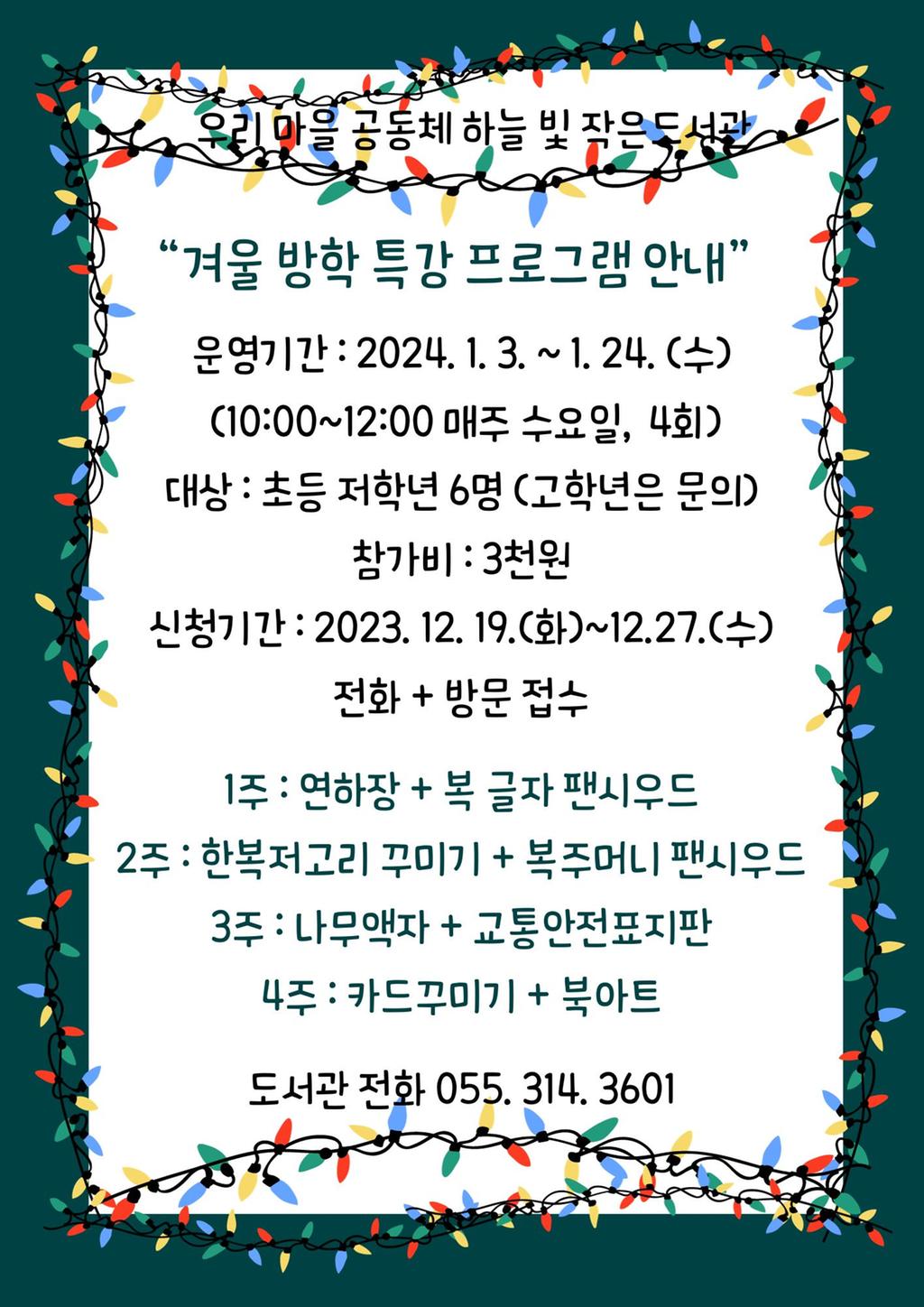 24년 겨울특강