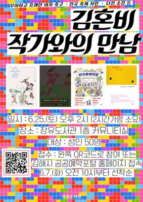 김혼비 작가와의 만남 포스터