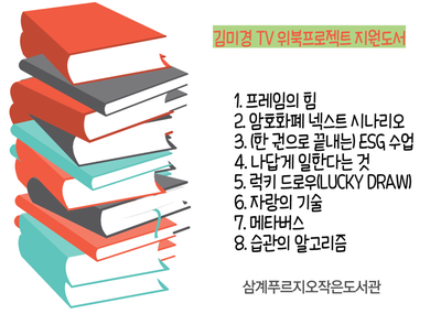 김미경 TV  지원도서 목록