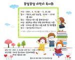 꽁알꽁알 어린이 독서회 1학기 홍보 포스터